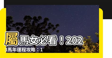 2023馬年運程1990女|1990属马女人2023年全年运势运程 1990属马女人2023年农历每月。